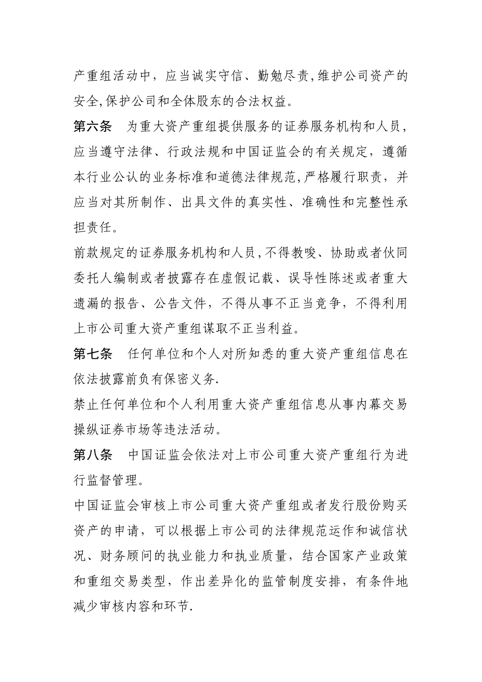 上公司重大资产重组管理办法_第2页