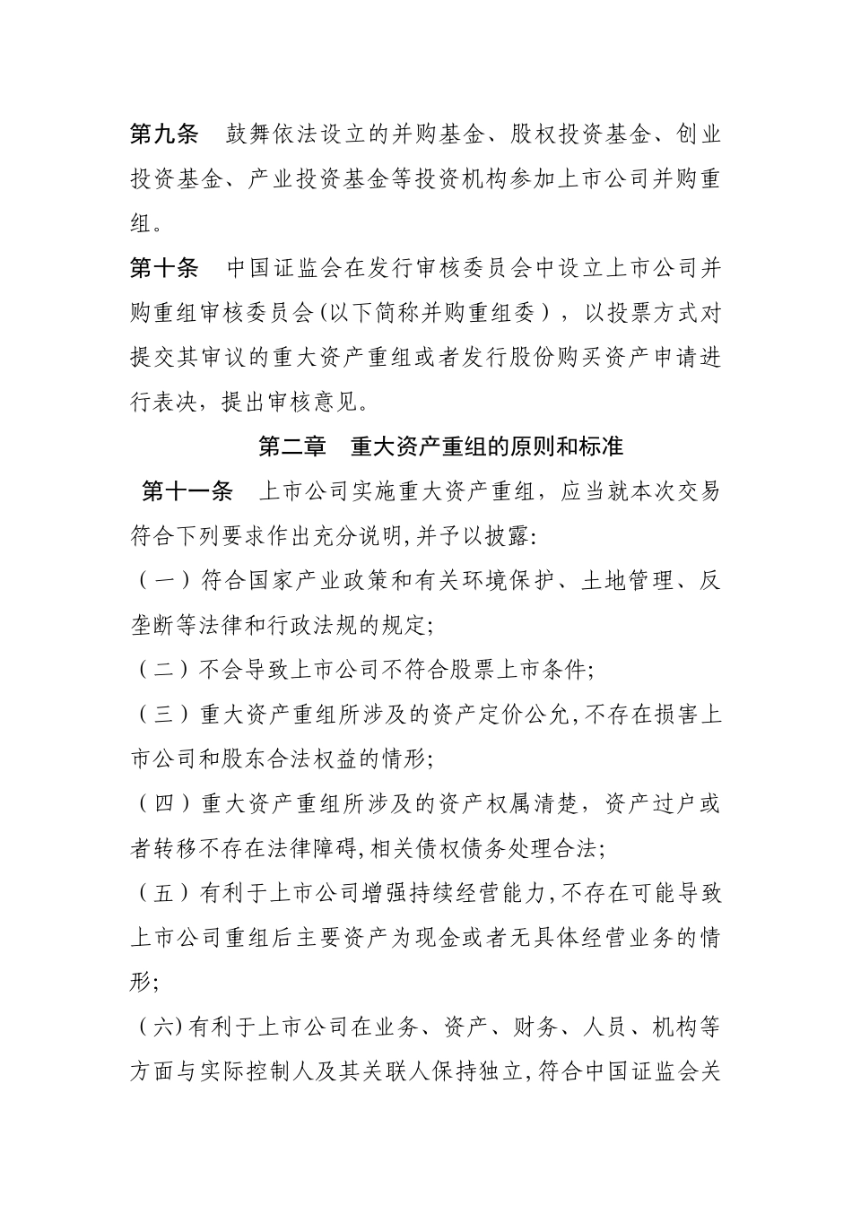 上公司重大资产重组管理办法_第3页