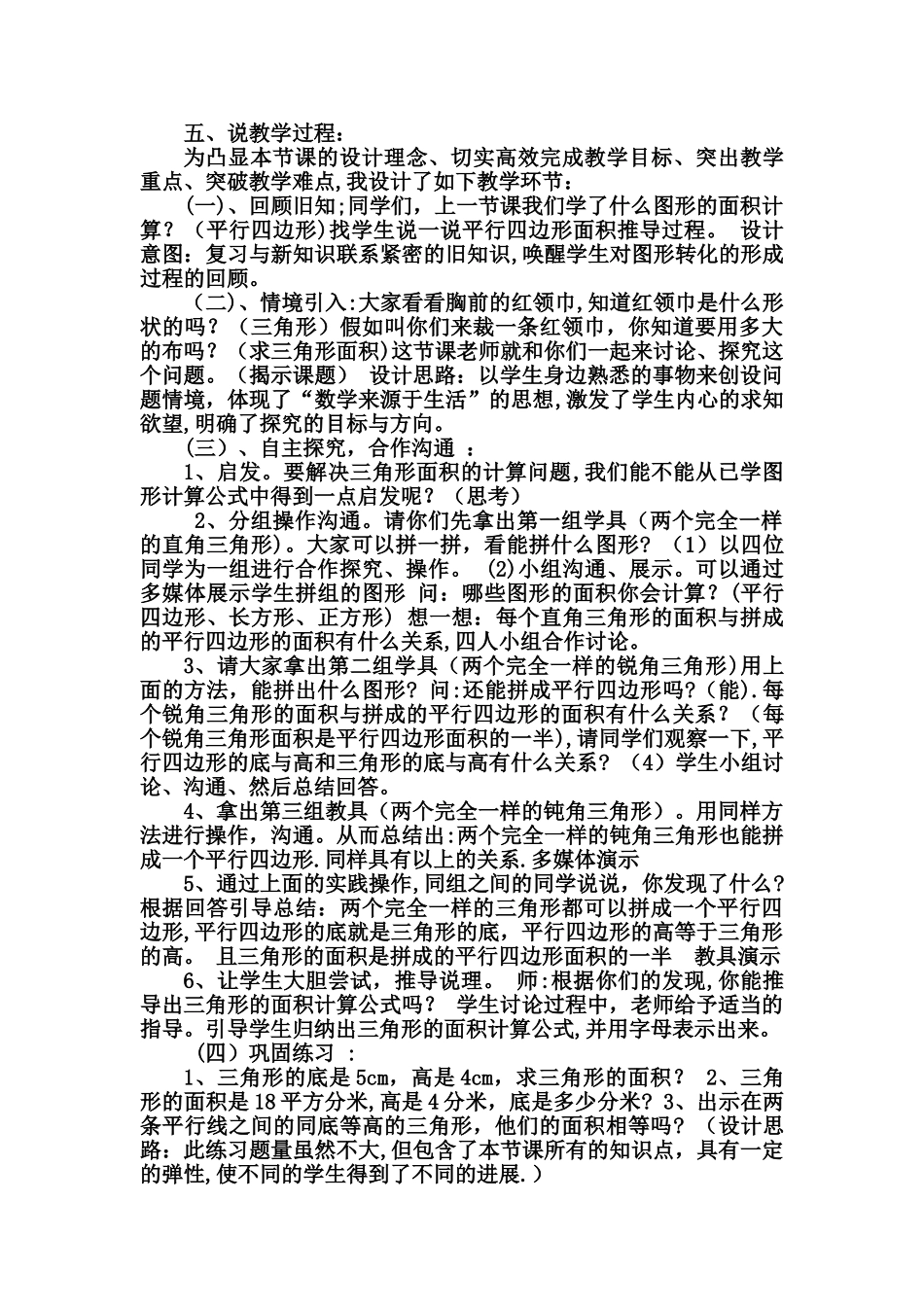 上册人教版五年级数学三角形面积说课稿_第2页