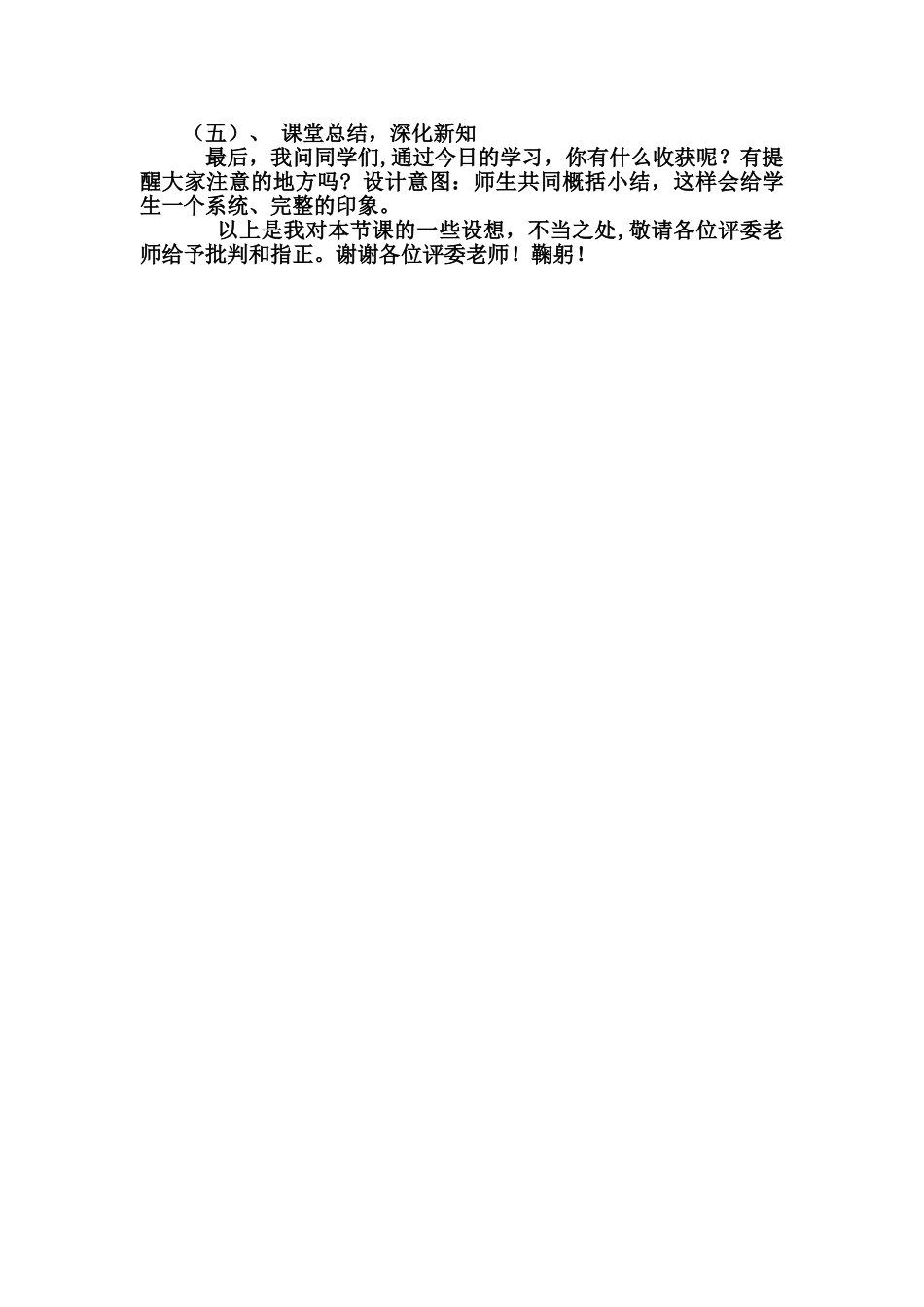 上册人教版五年级数学三角形面积说课稿_第3页