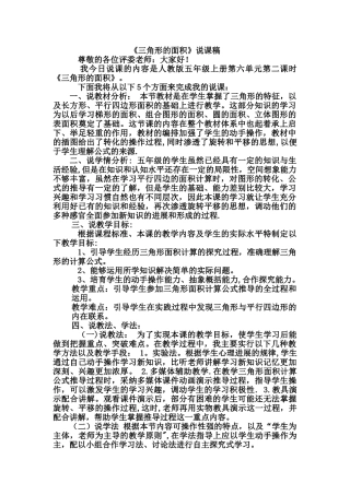 上册人教版五年级数学三角形面积说课稿