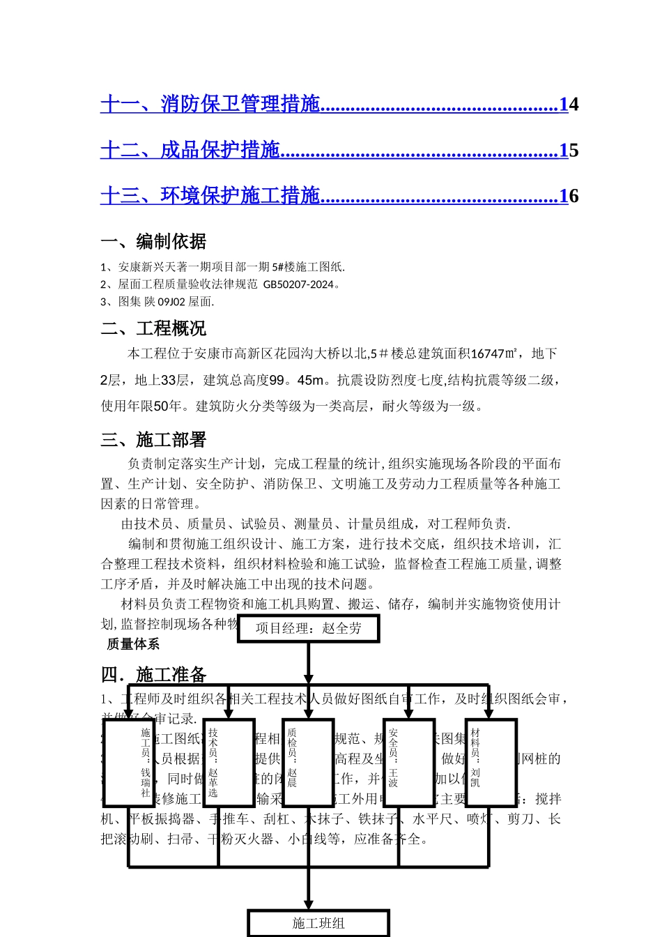 上人屋面施工方案_第2页