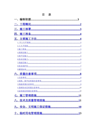 上人屋面施工方案