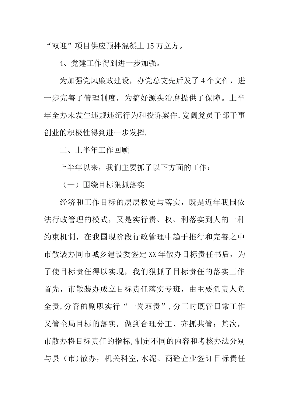 上半-散装水泥工作总结_第3页