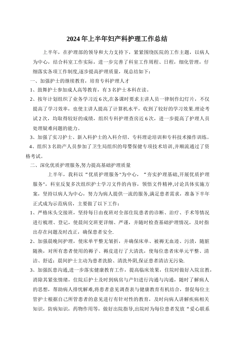 上半妇产科护理工的作总结_第1页