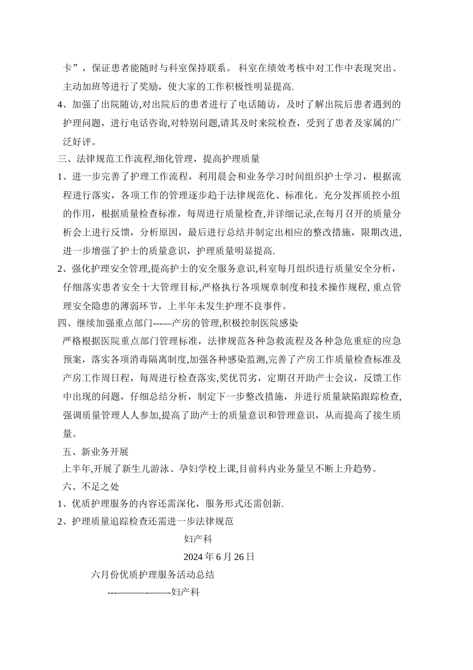 上半妇产科护理工的作总结_第2页