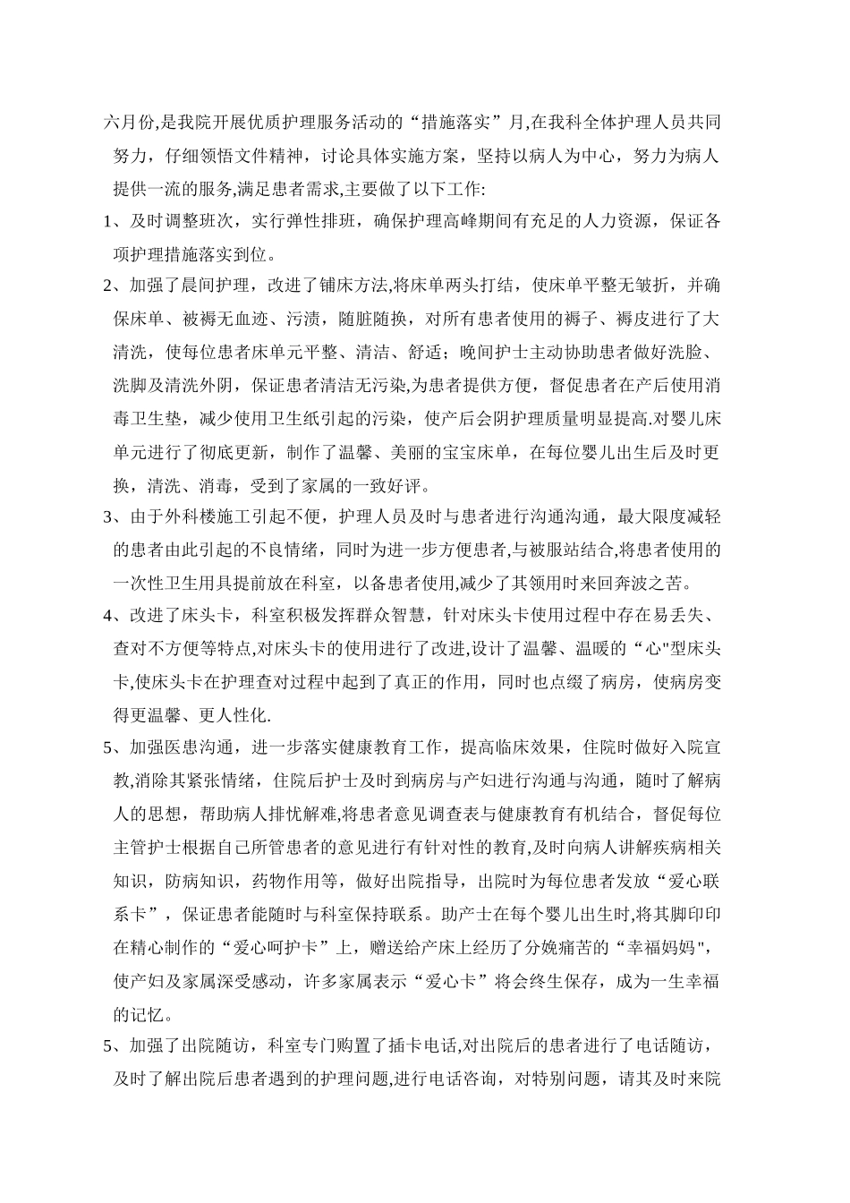 上半妇产科护理工的作总结_第3页