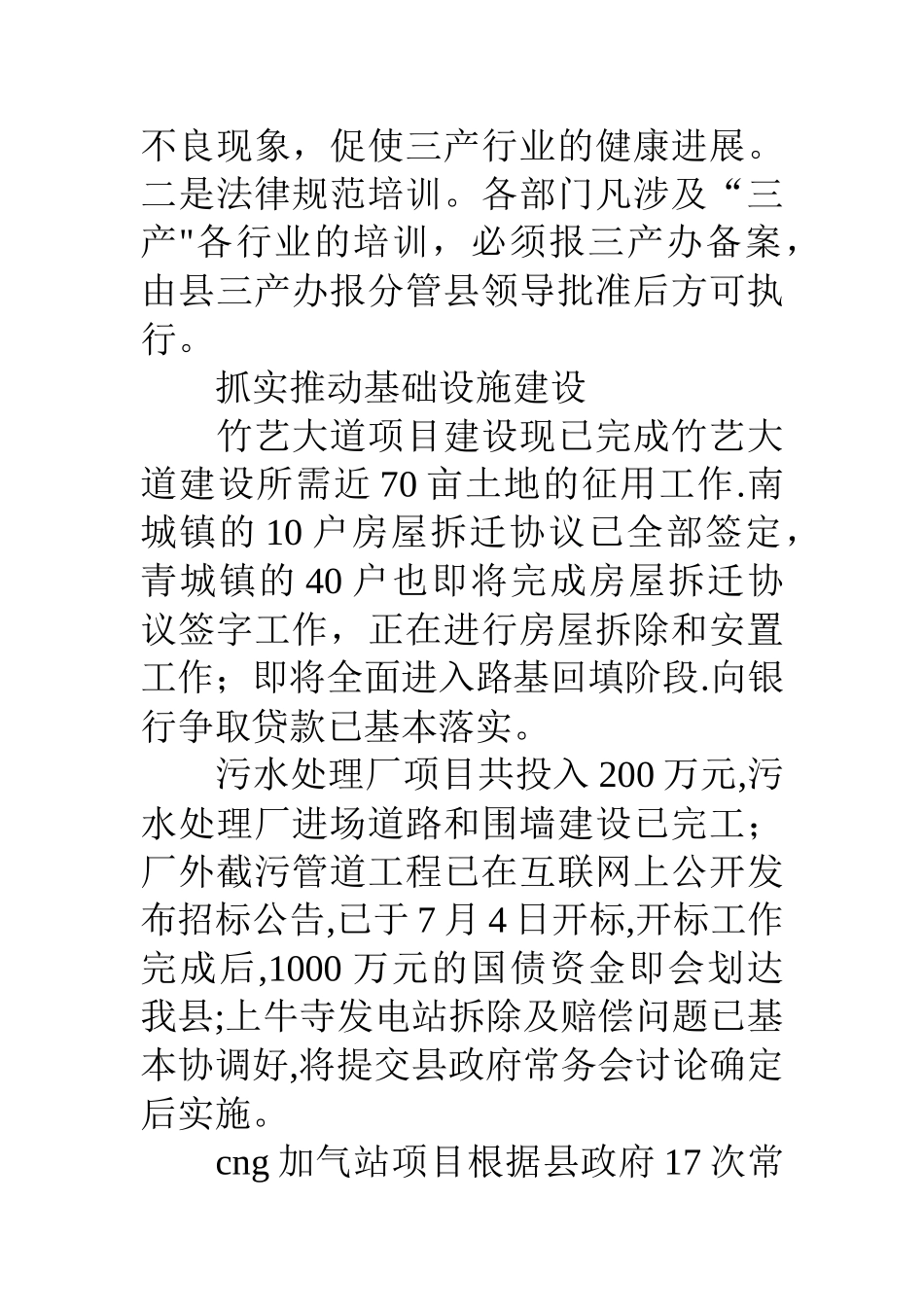 上半年三产工作总结_第2页