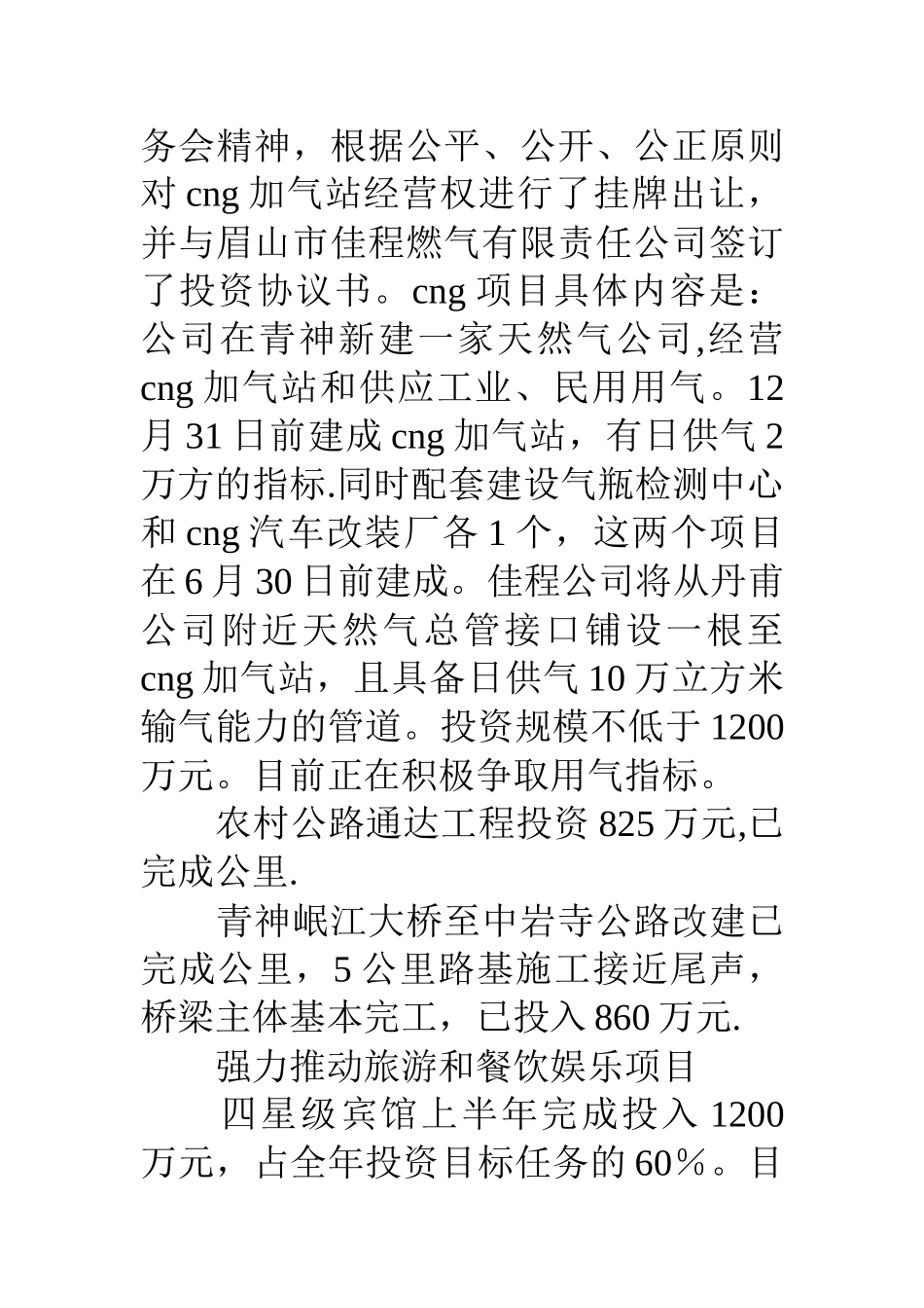 上半年三产工作总结_第3页