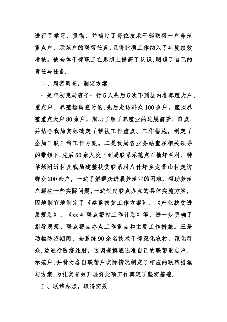上半年三联三帮工作总结_第2页