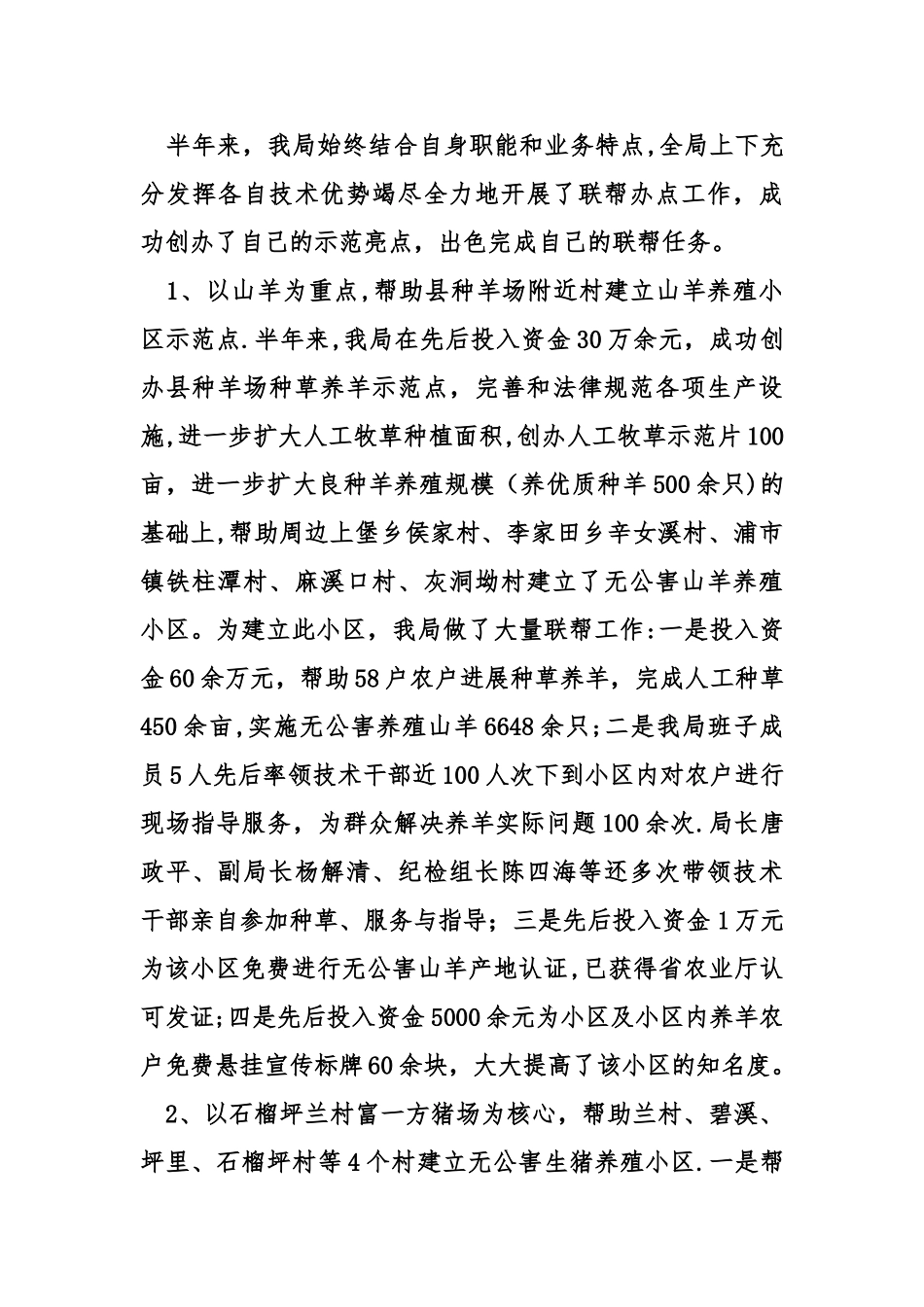 上半年三联三帮工作总结_第3页