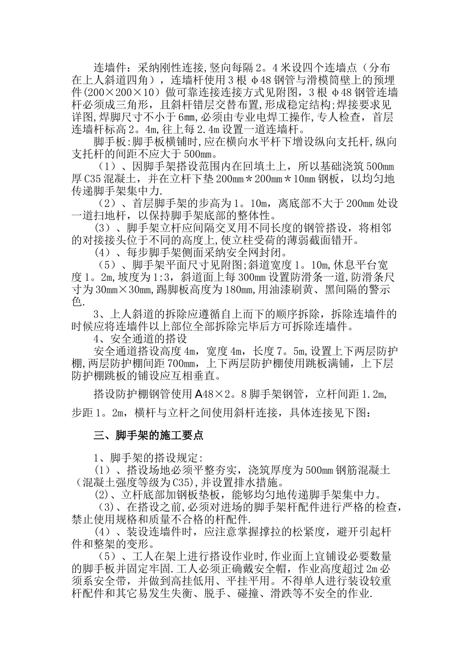 上人斜道搭设拆除专项施工方案_第2页