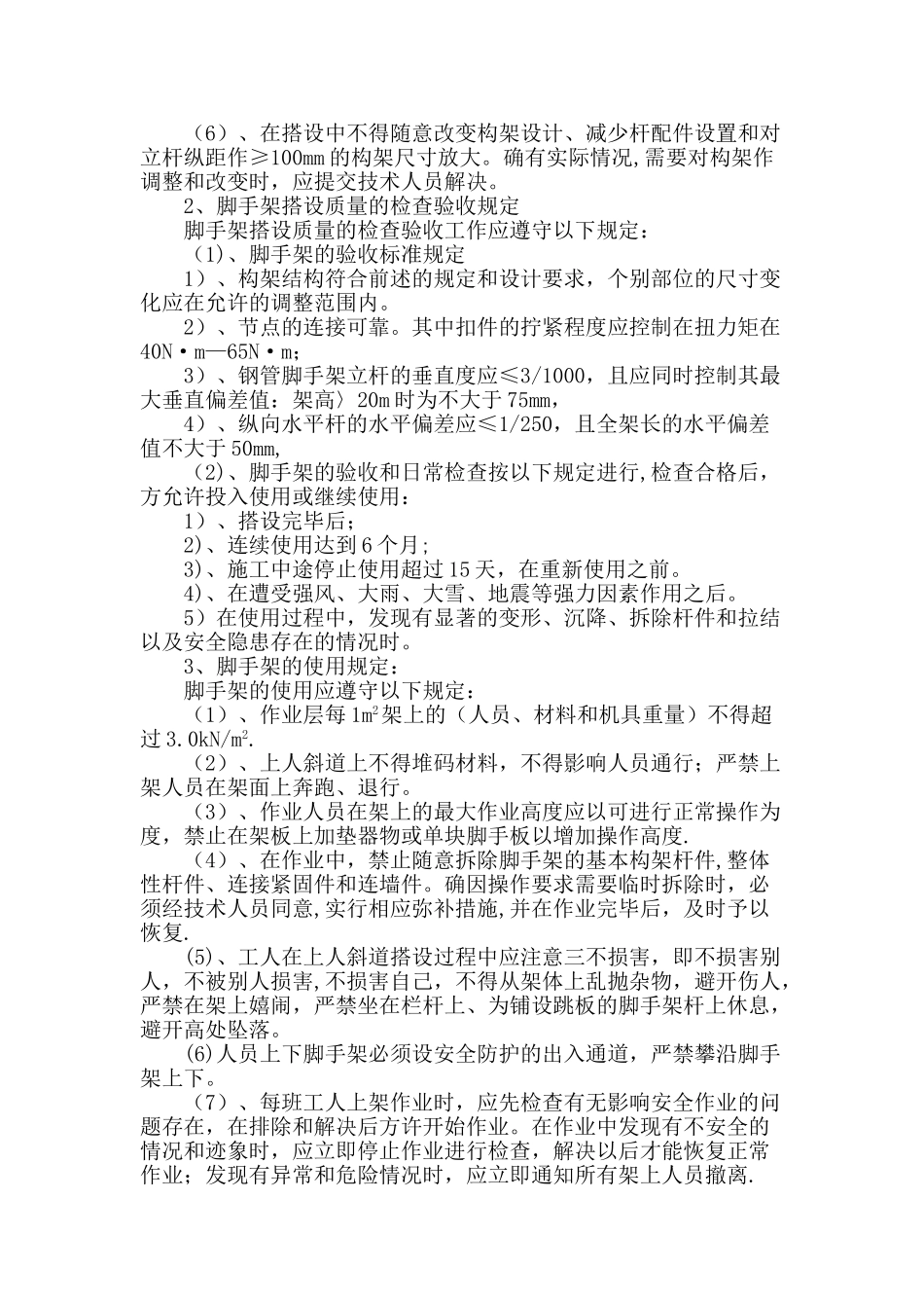 上人斜道搭设拆除专项施工方案_第3页