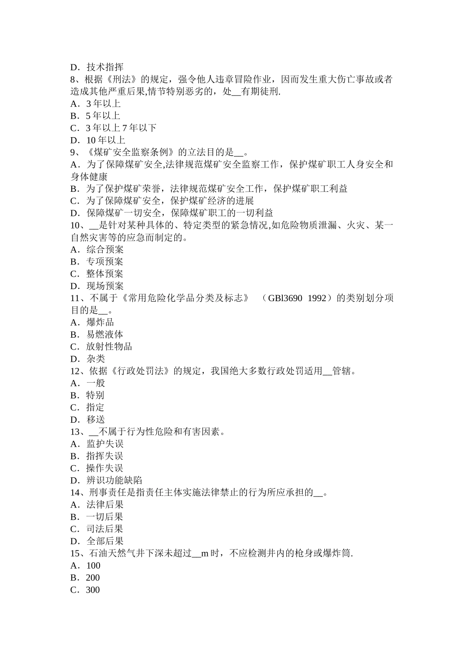 上半年上海安全工程师安全生产建筑施工平地机安全操作规程考试试题_第2页