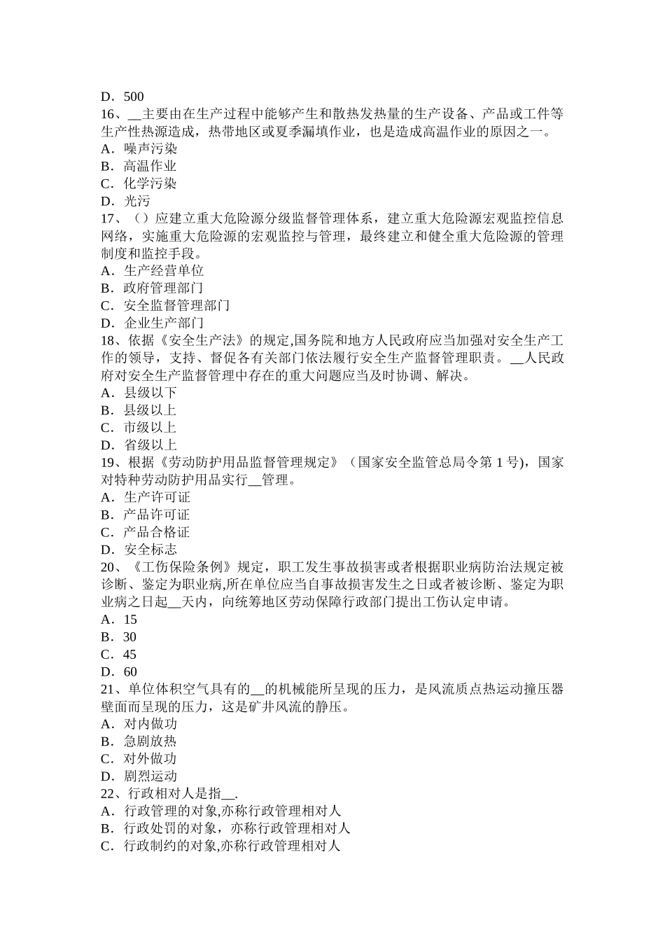 上半年上海安全工程师安全生产建筑施工平地机安全操作规程考试试题_第3页