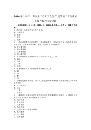 上半年上海安全工程师安全生产建筑施工平地机安全操作规程考试试题