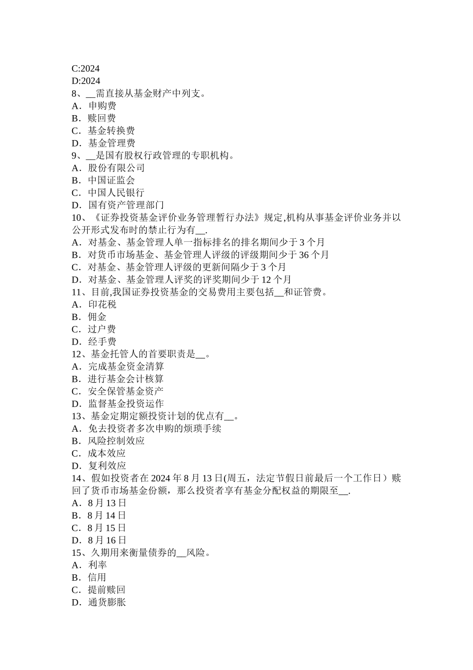 上半年上海基金法律法规公司型基金和契约型基金区别考试试卷_第2页