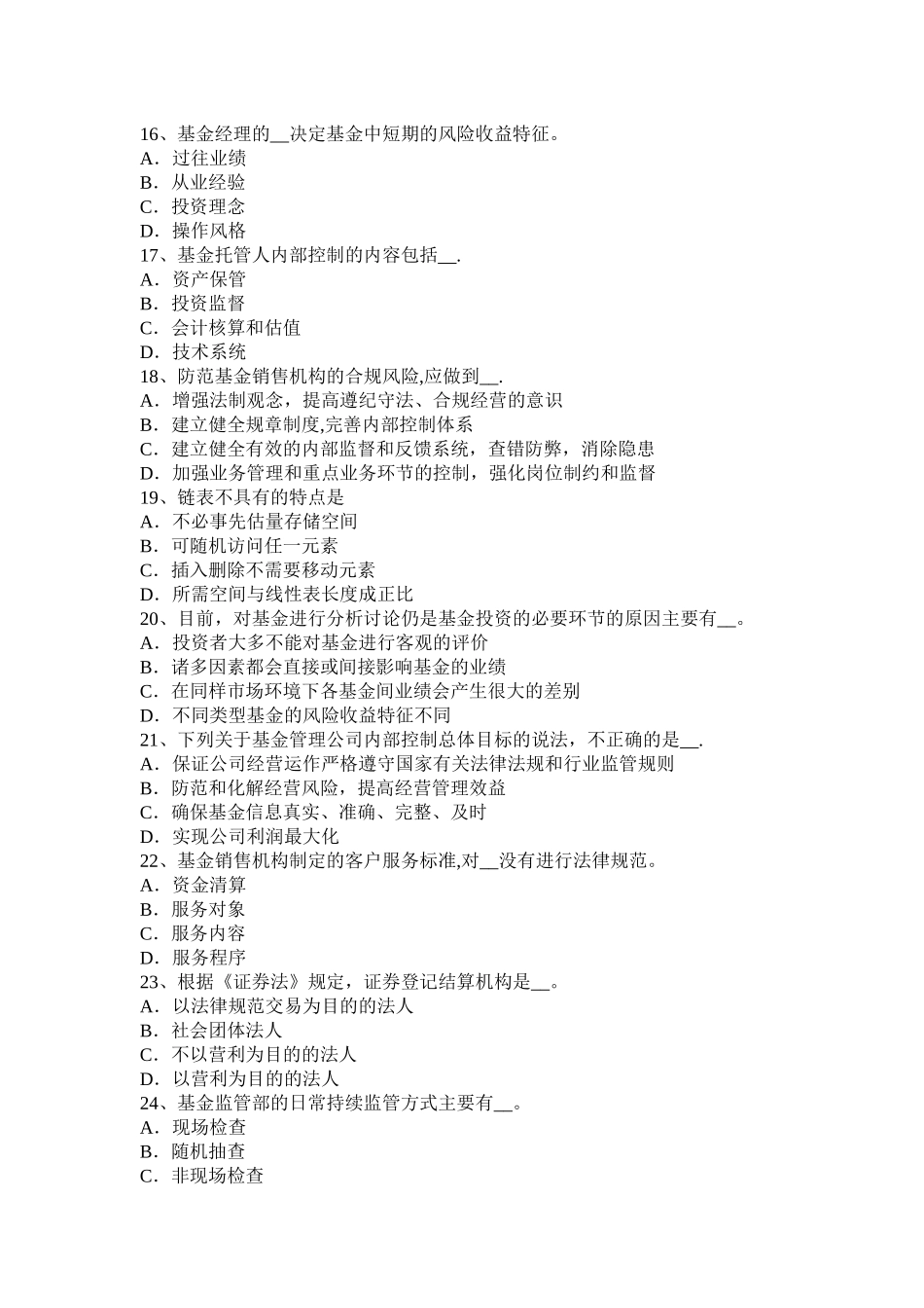 上半年上海基金法律法规公司型基金和契约型基金区别考试试卷_第3页