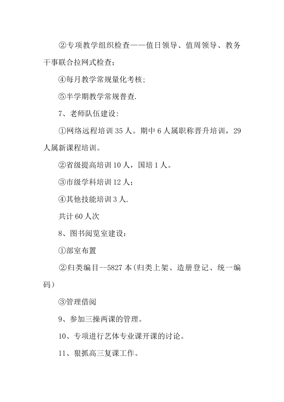 上半学期教学工作总结_第2页