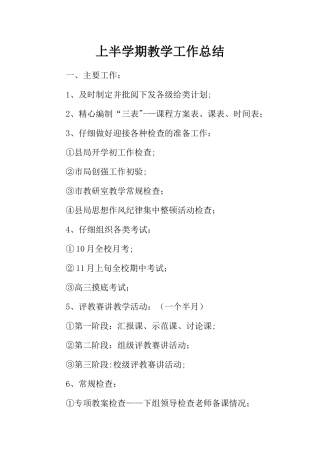上半学期教学工作总结