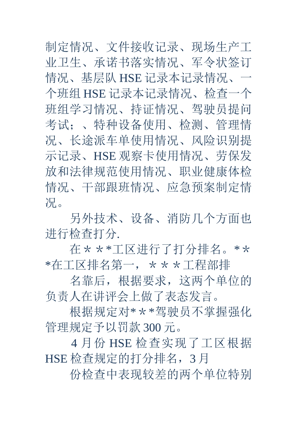 上半年HSE工作总结_第2页