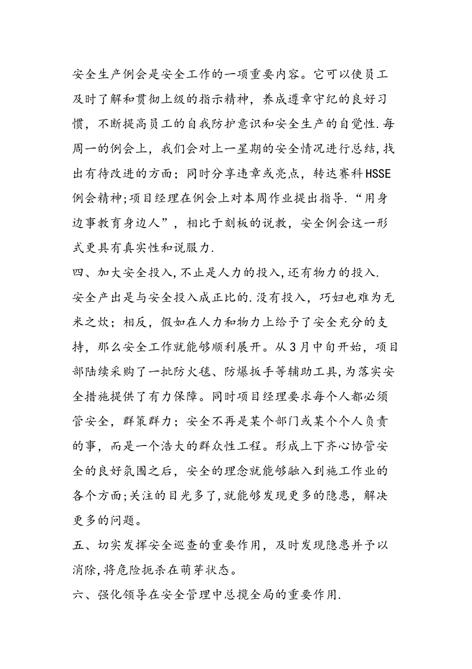 上半年HSE工作总结范文汇编_第3页