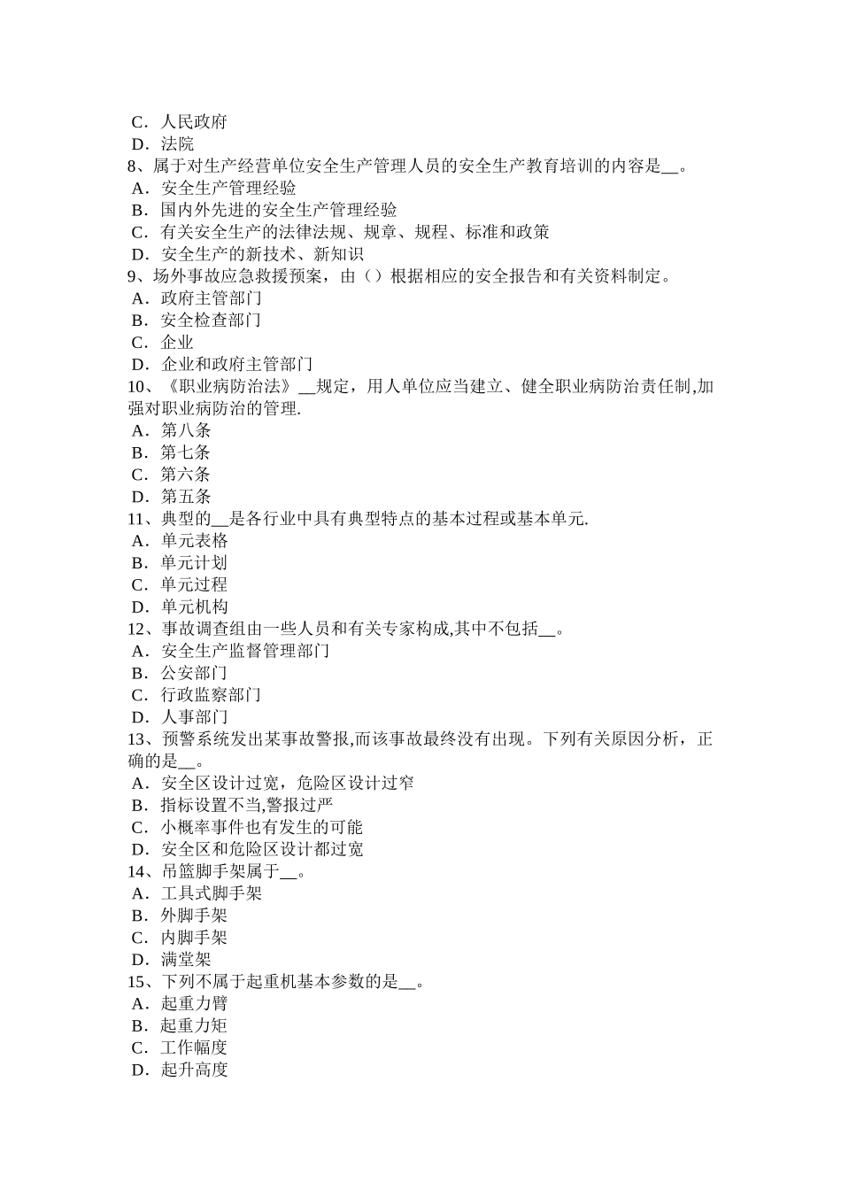 上半年上海安全工程师安全生产施工现场扬尘控制要点和控制措施考试试卷_第2页