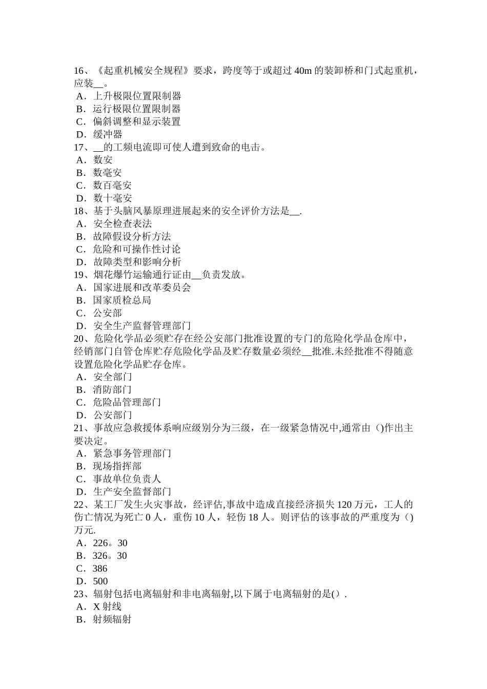 上半年上海安全工程师安全生产施工现场扬尘控制要点和控制措施考试试卷_第3页