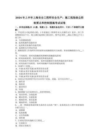 上半年上海安全工程师安全生产施工现场扬尘控制要点和控制措施考试试卷