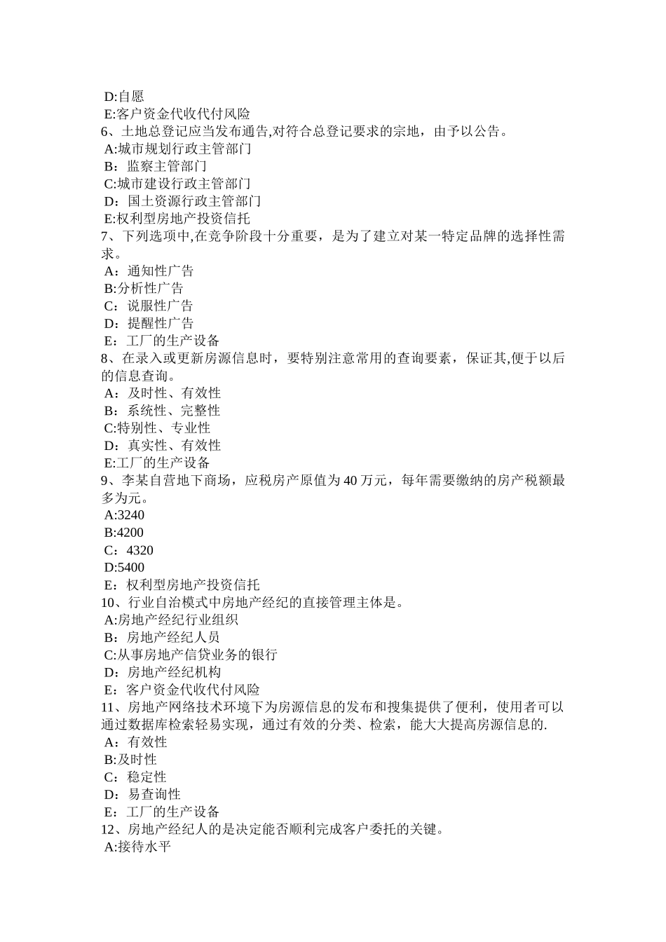 上半年上海房地产经纪人制度与政策房地产估价机构的资质管理考试试题_第2页