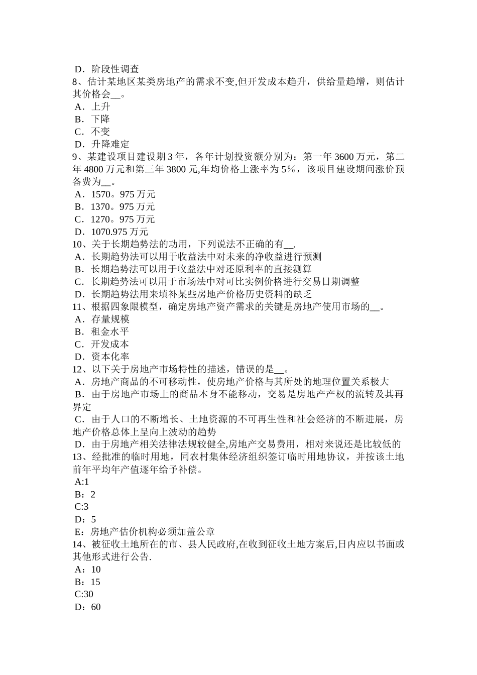 上半年上海房地产估价师理论与方法合法原则考试题_第2页