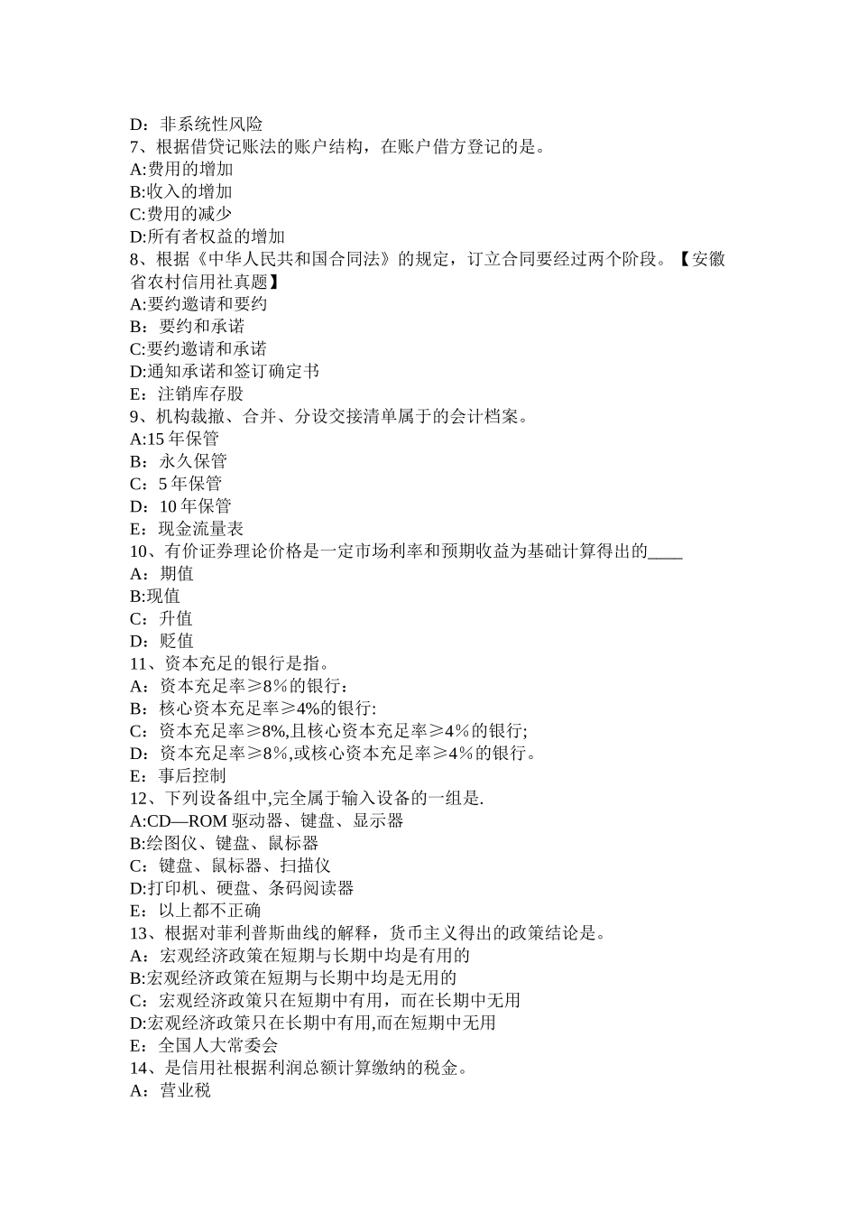 上半年上海银行招聘会计基础知识复式记账考试题_第2页