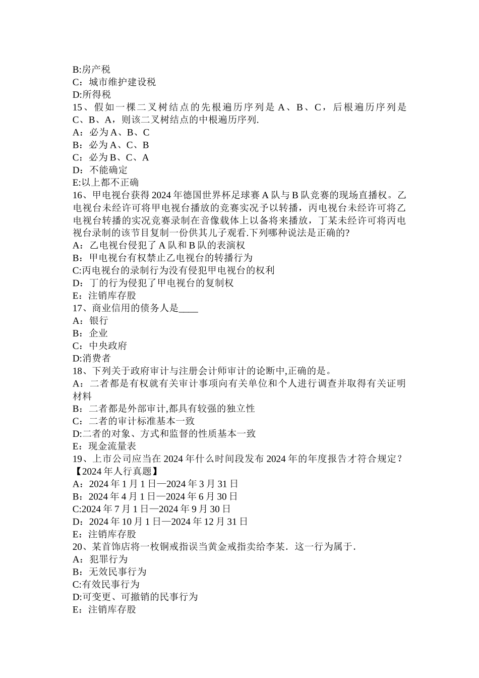 上半年上海银行招聘会计基础知识复式记账考试题_第3页