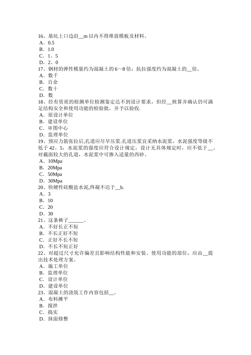 上半年上海混凝土工施工方案的概念考试试卷_第3页