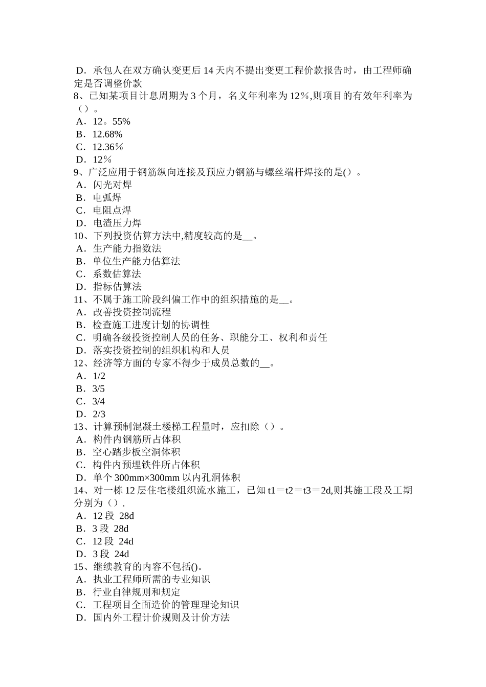 上半年上海造价工程师造价管理工程项目建设总进度计划模拟试题_第2页