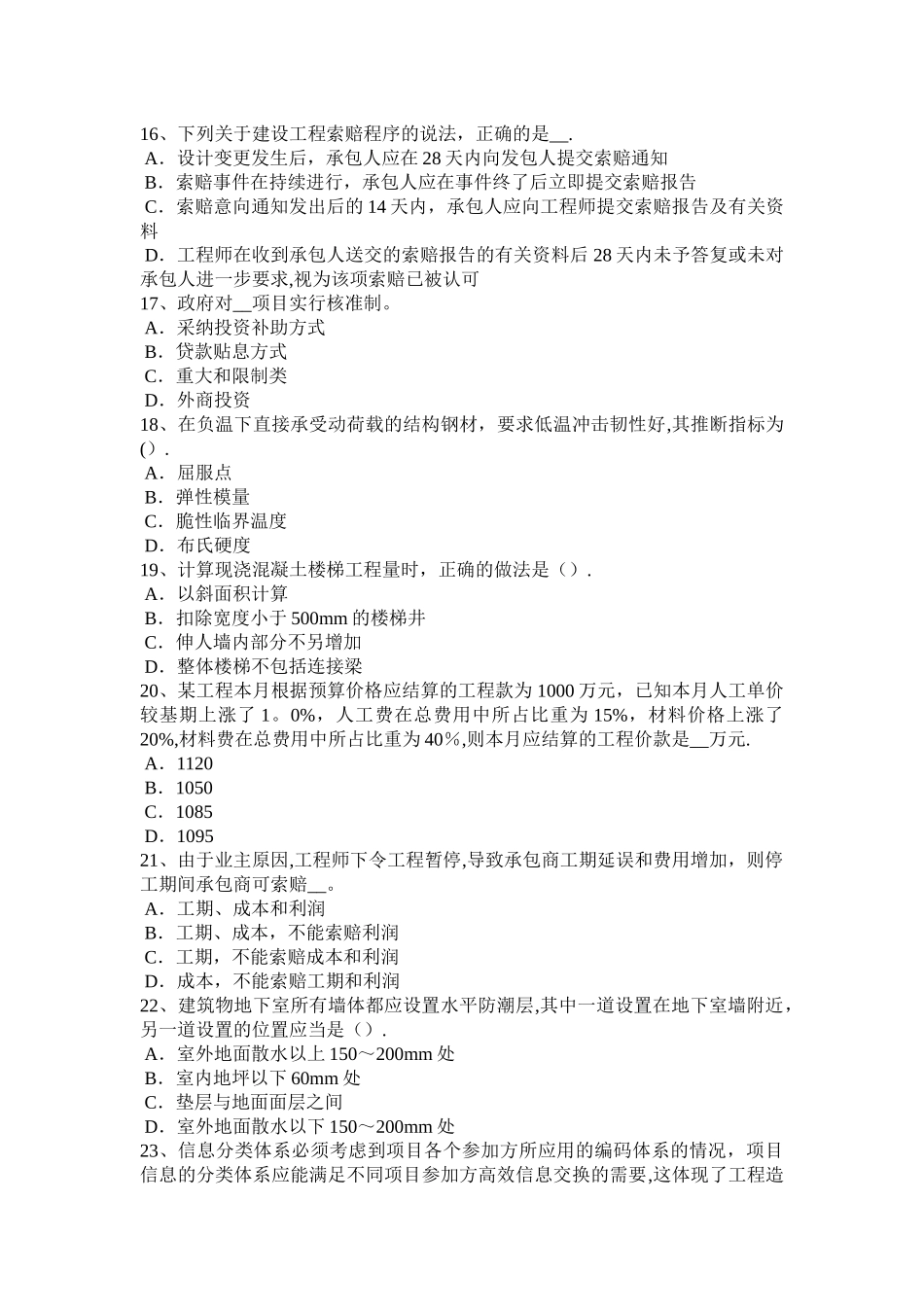 上半年上海造价工程师造价管理工程项目建设总进度计划模拟试题_第3页