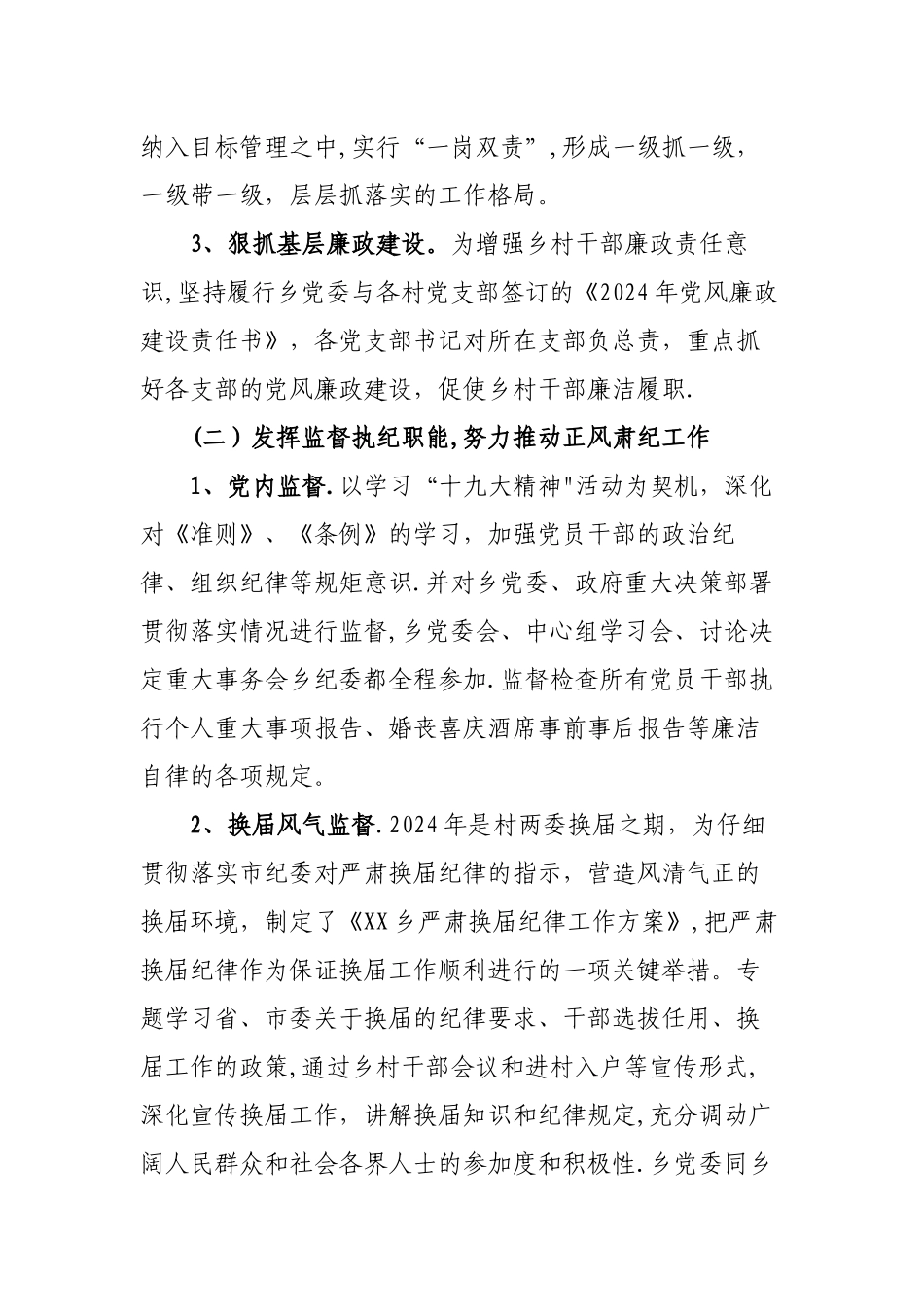 上半年乡镇纪委工作总结及下半年计划_第2页