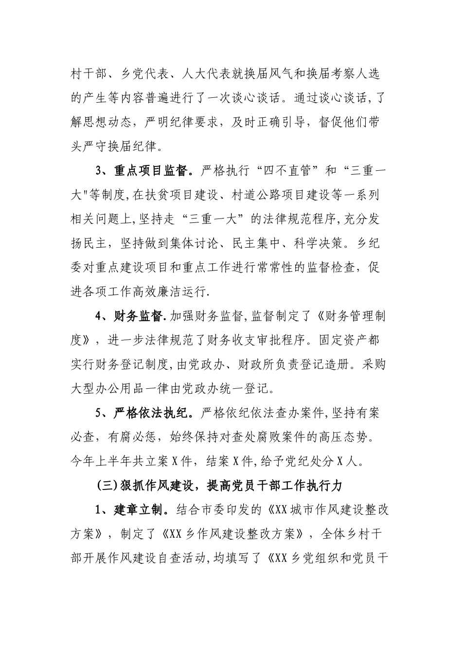 上半年乡镇纪委工作总结及下半年计划_第3页