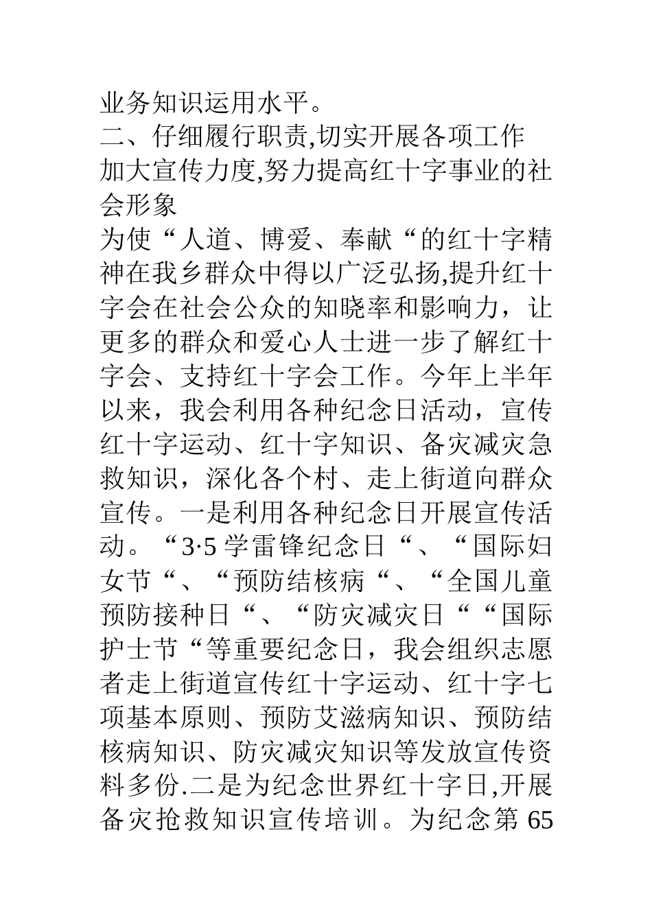 上半年乡镇红十字会工作总结_第2页