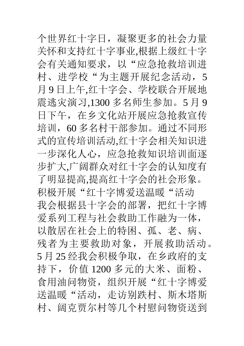 上半年乡镇红十字会工作总结_第3页