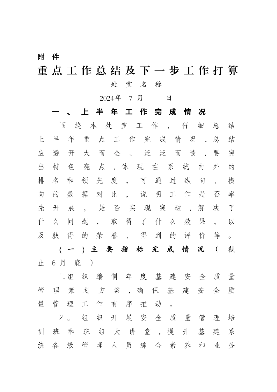 上半年专业工作总结材料_第1页