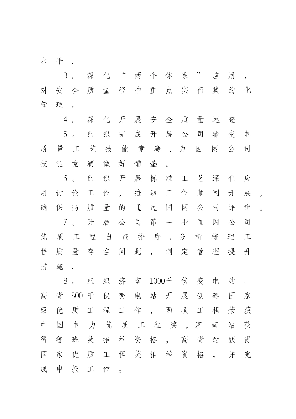 上半年专业工作总结材料_第2页