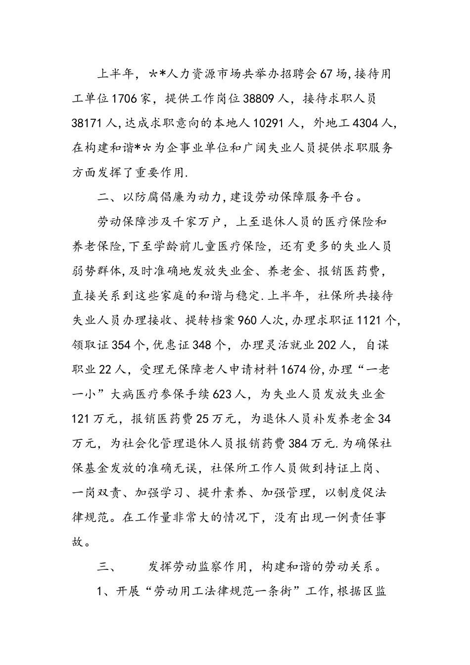 上半年乡镇街道劳动科工作总结_第2页