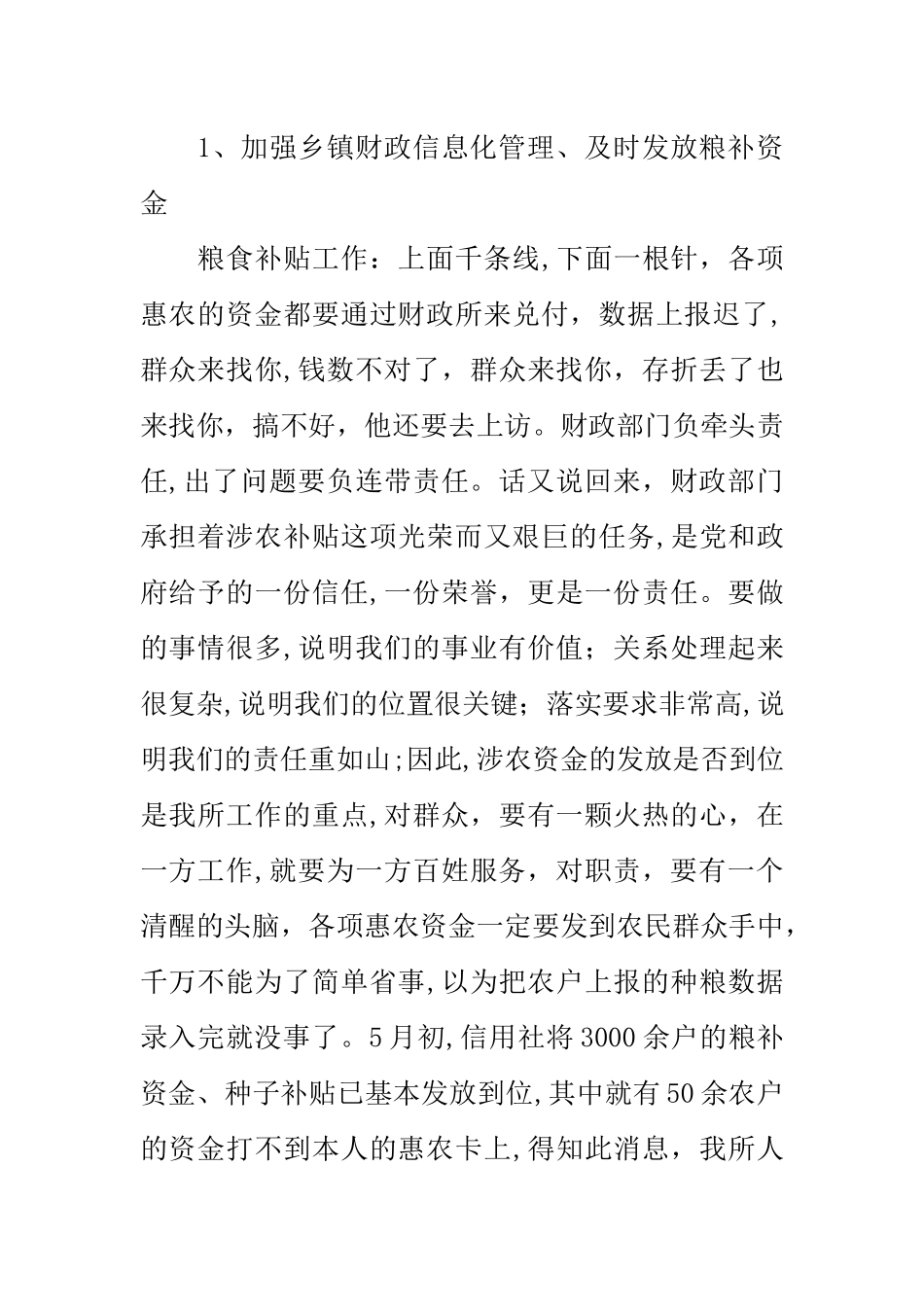 上半年乡镇财政所述职述廉报告_第3页