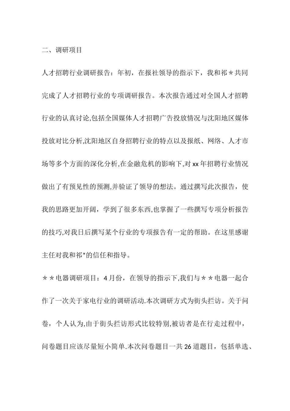 上半年个人工作总结_第2页