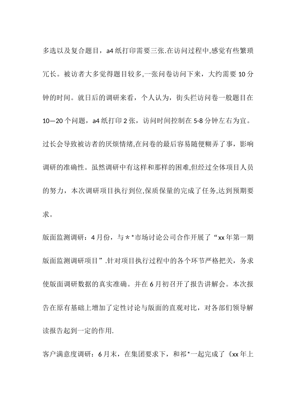 上半年个人工作总结_第3页