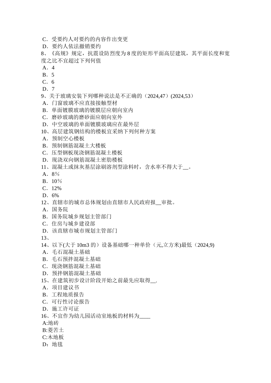 上半年上海设计前期场地与建筑设计城市工业用地模拟试题_第2页