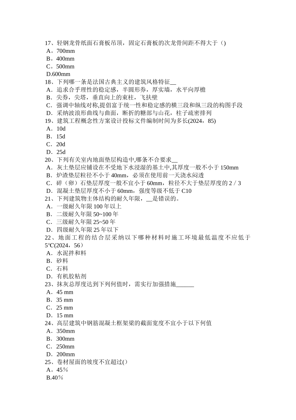 上半年上海设计前期场地与建筑设计城市工业用地模拟试题_第3页