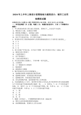 上半年上海设计前期场地与建筑设计城市工业用地模拟试题