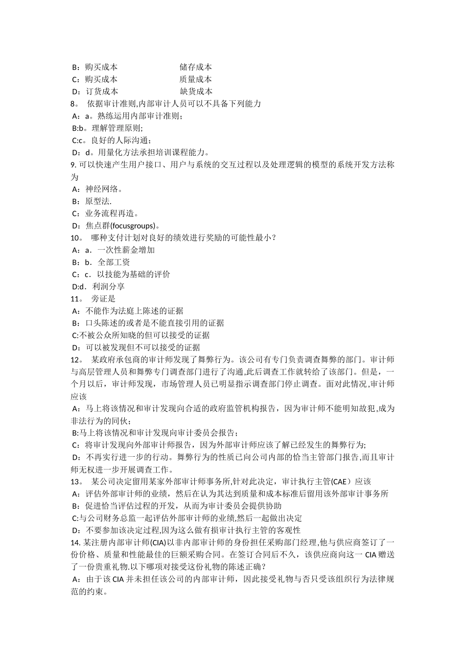 上半年云南省内部审计基础内部控制过程中组织各层级管理职责模拟试题_第2页